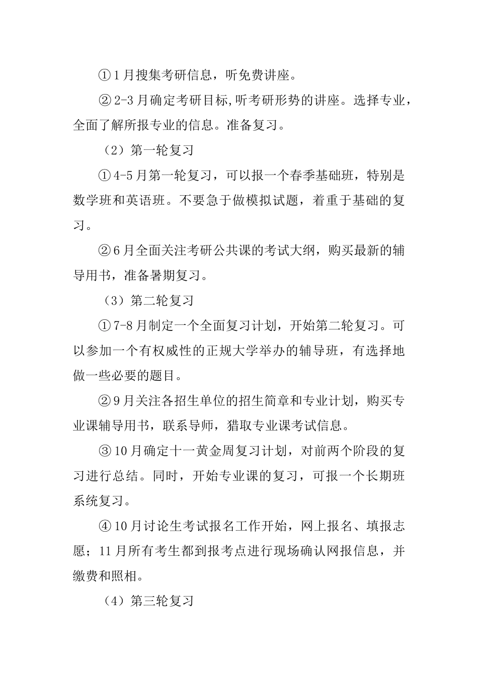 学习计划集锦7篇_第2页