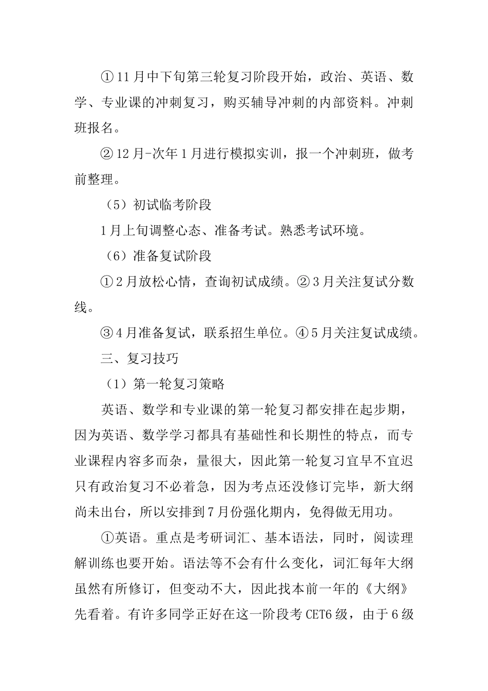 学习计划集锦7篇_第3页