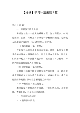 学习计划集锦7篇