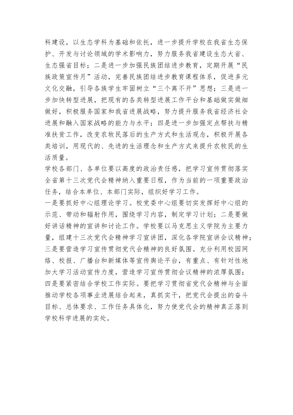 学习贯彻青海省第十三次党代会精神专题讲话稿_第2页
