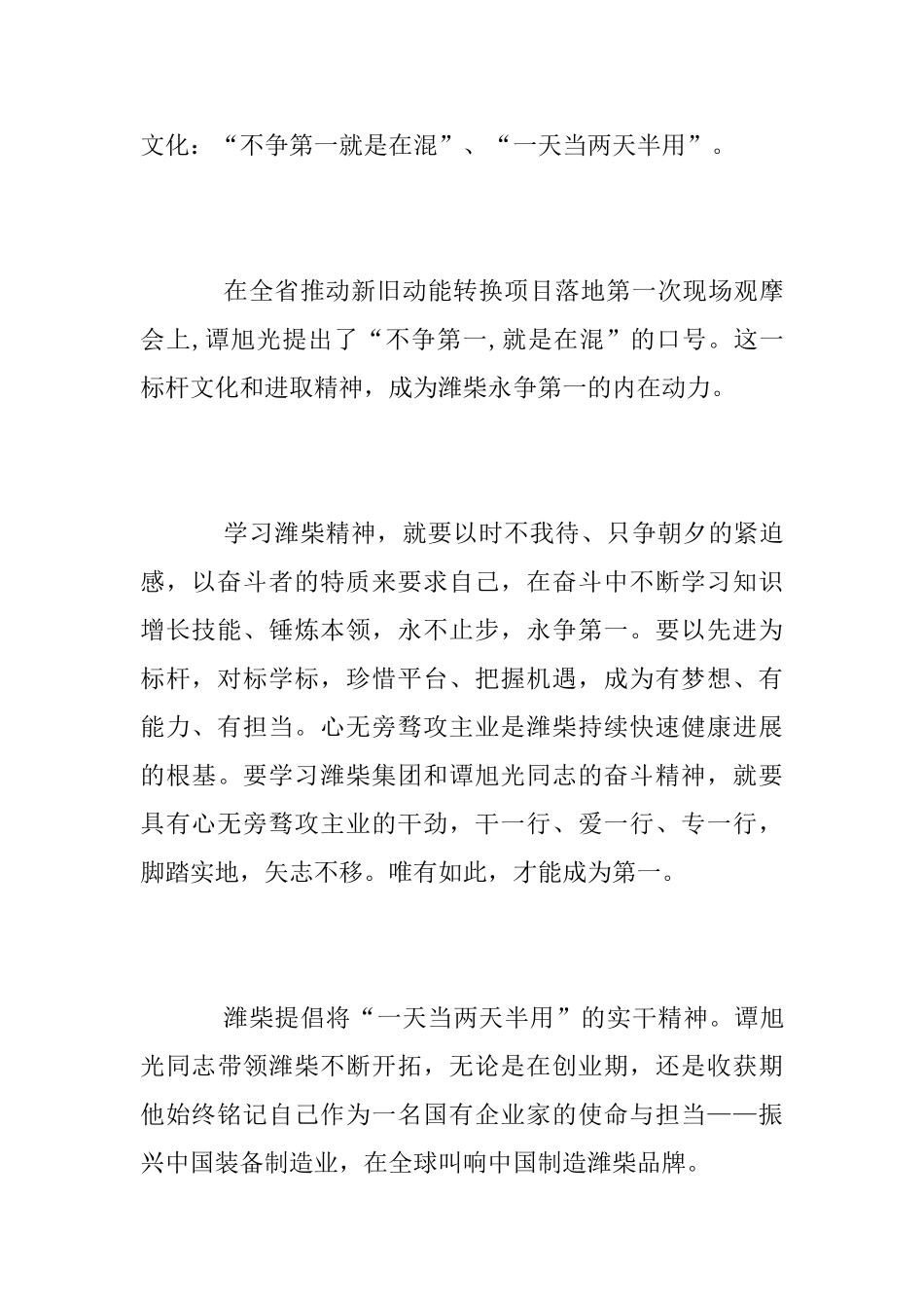 学习践行潍柴精神心得体会_第2页
