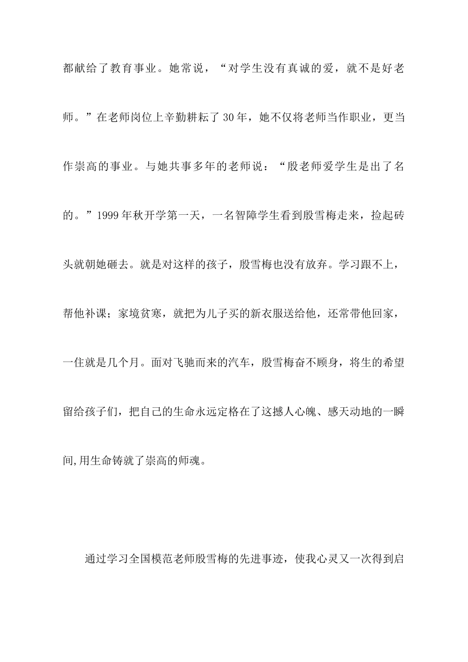 学习道德模范心得体会_第2页