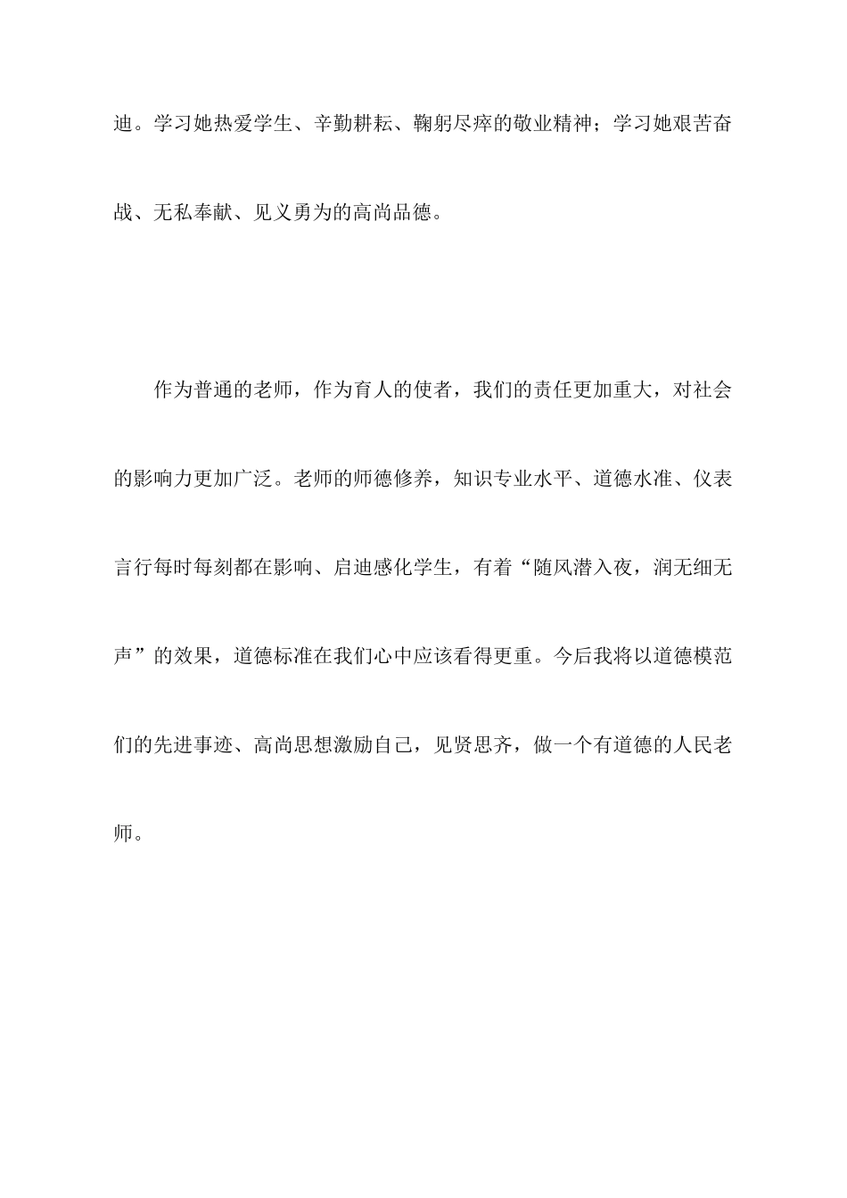 学习道德模范心得体会_第3页