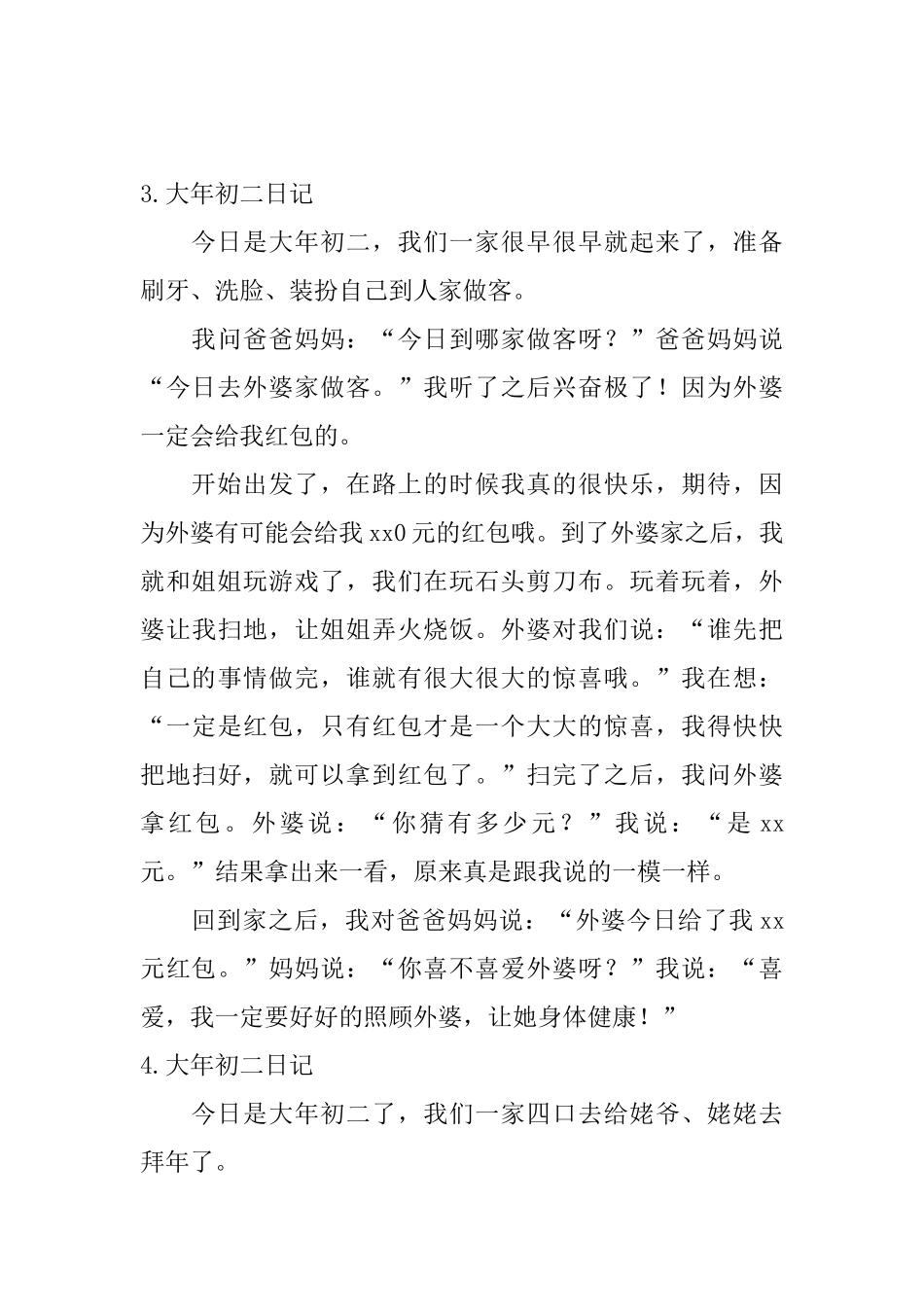 大年初二日记大全_第3页