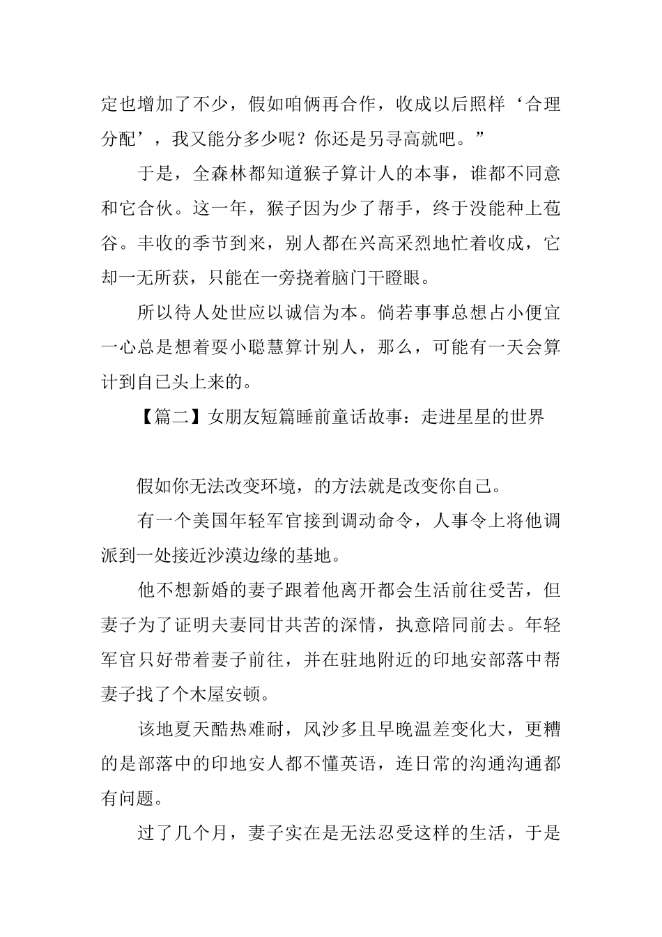 女朋友短篇睡前童话故事_第2页