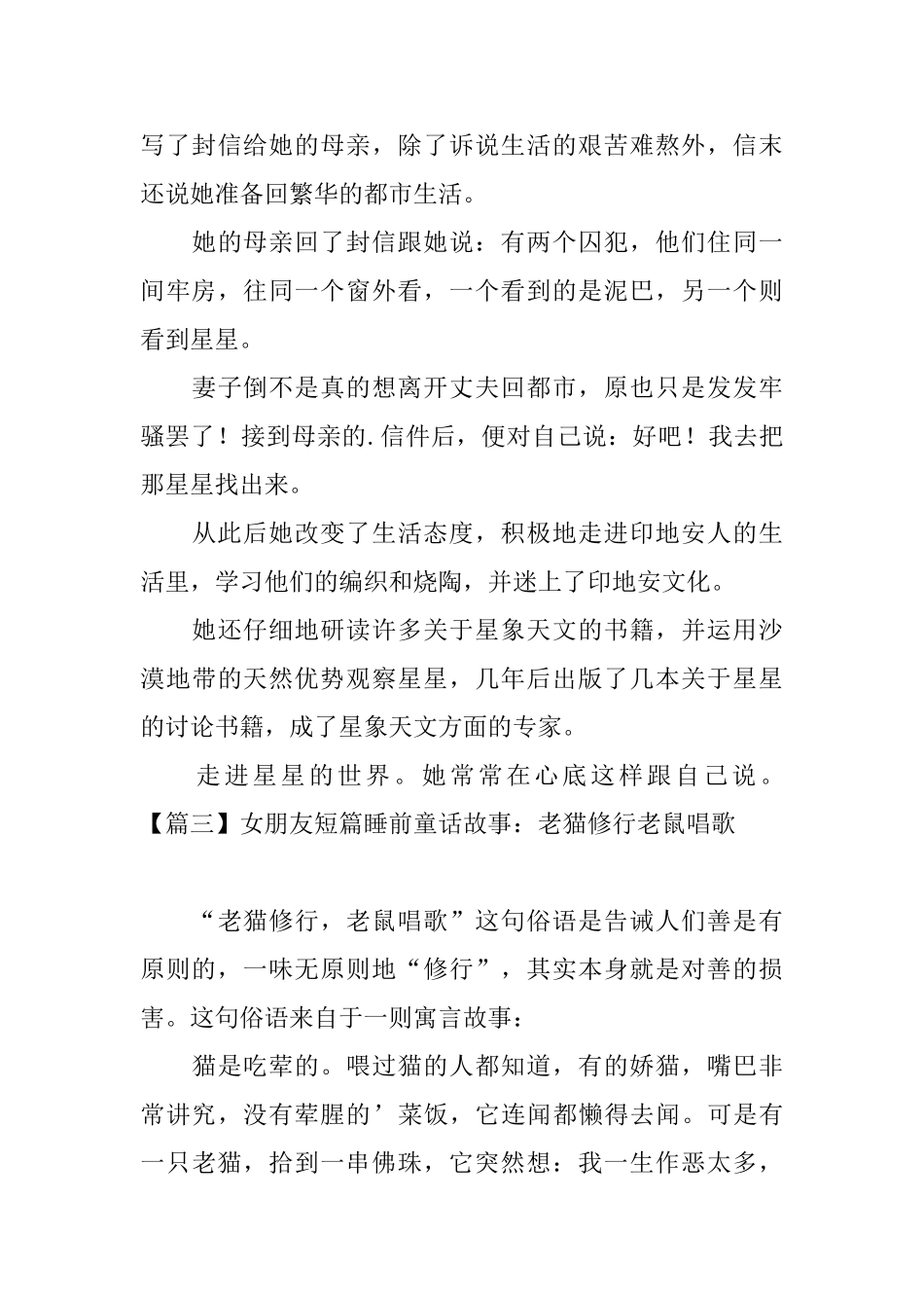 女朋友短篇睡前童话故事_第3页