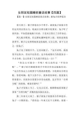 女朋友短篇睡前童话故事