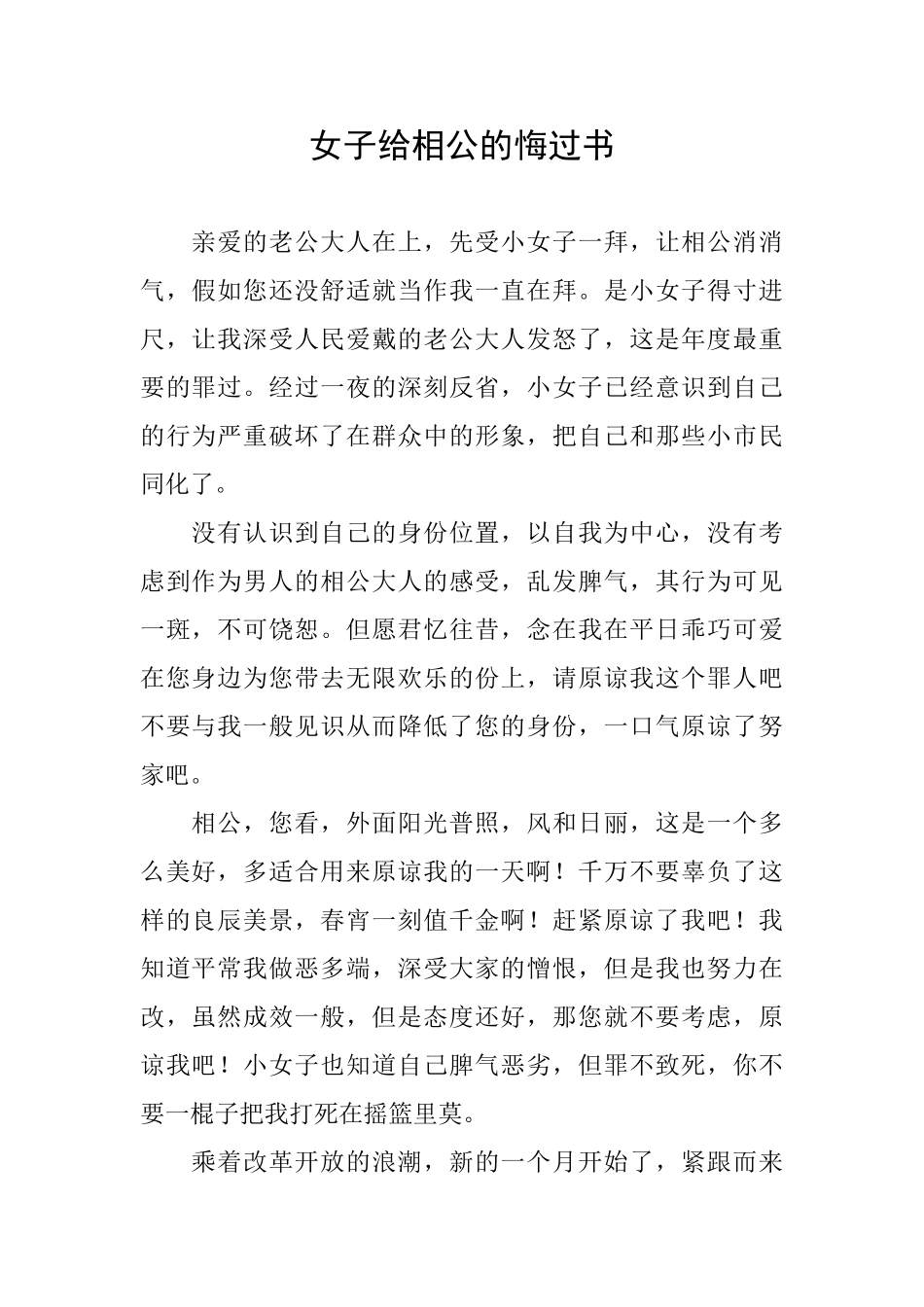 女子给相公的悔过书_第1页