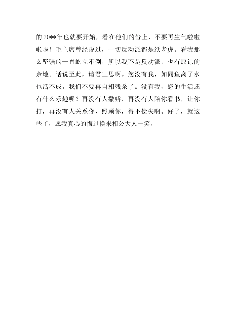 女子给相公的悔过书_第2页