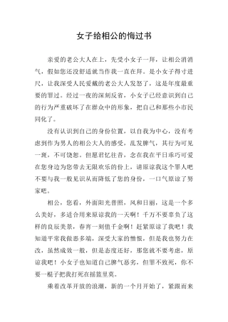 女子给相公的悔过书