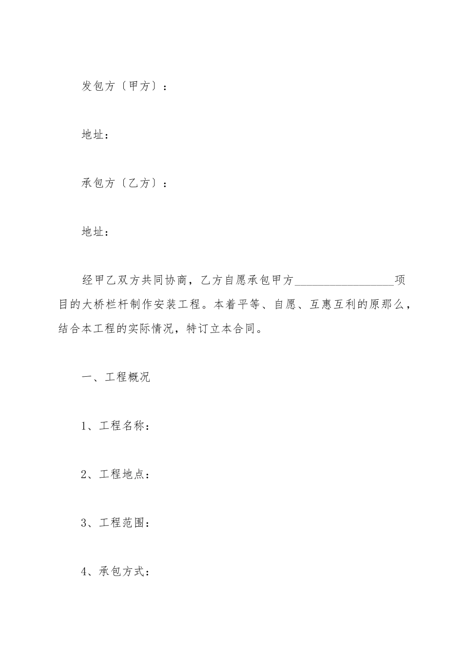 大桥栏杆制作安装工程合同范本_第2页