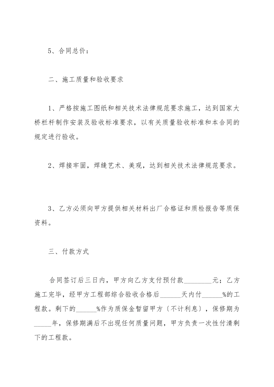 大桥栏杆制作安装工程合同范本_第3页