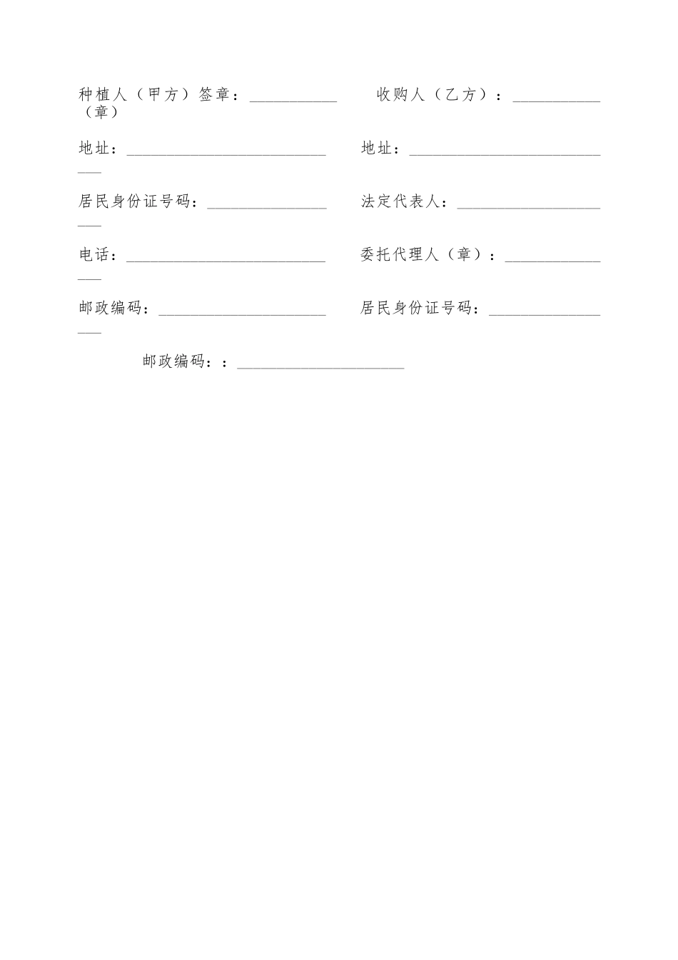 大庆市芝麻种植收购合同——范本_第3页