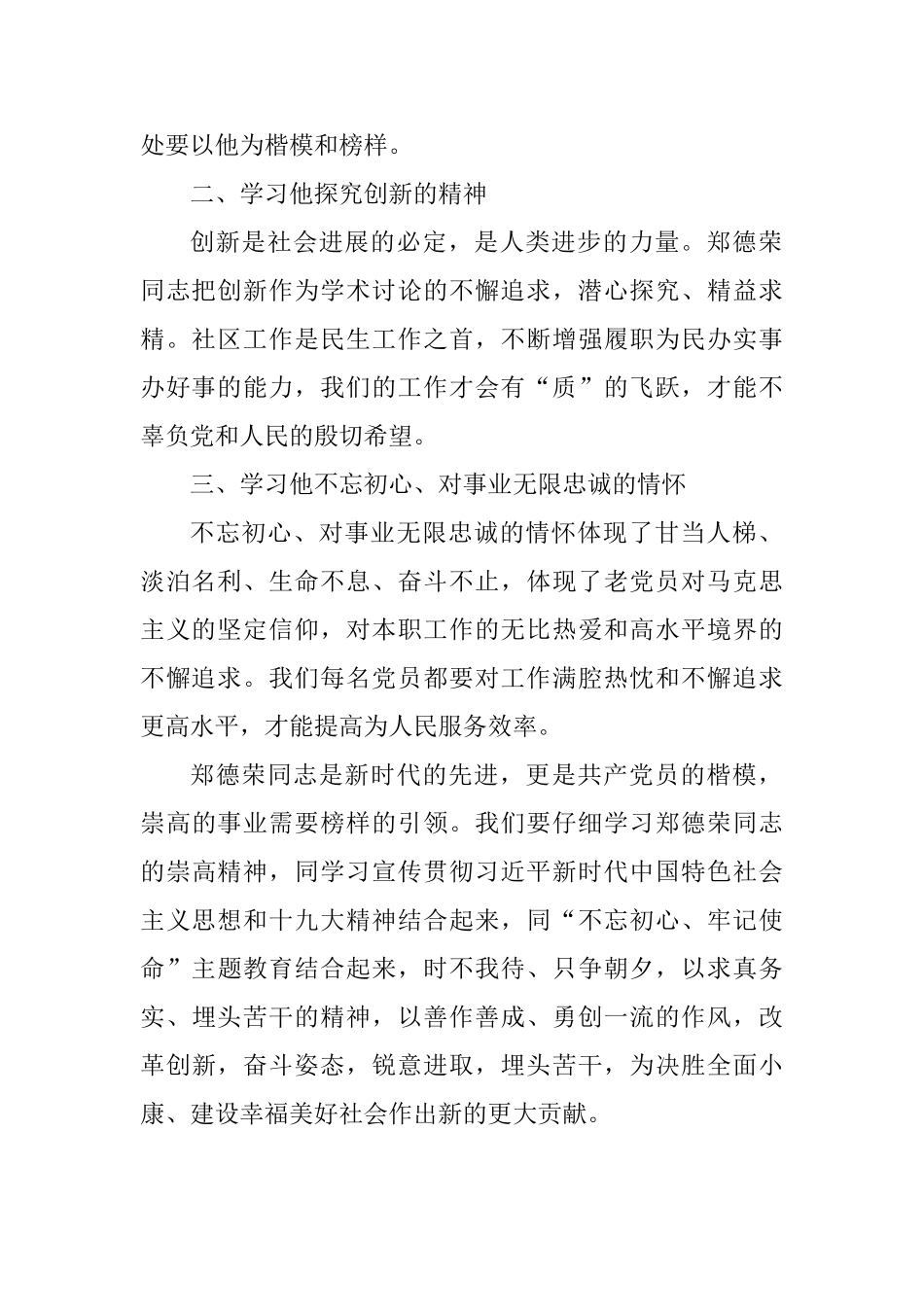 学习郑德荣同志先进事迹心得体会：见贤思齐_第2页
