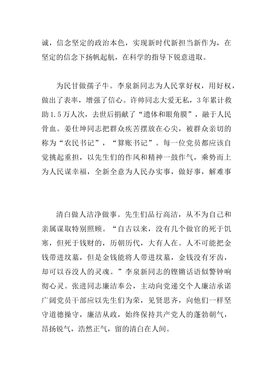 学习郑德荣等7名同志事迹学习体会范文多篇汇编_第2页