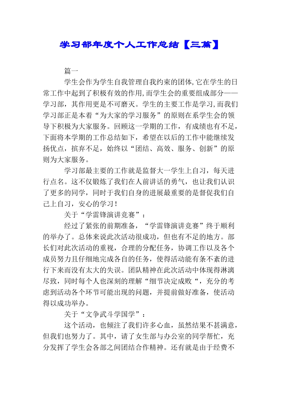 学习部年度个人工作总结_第1页