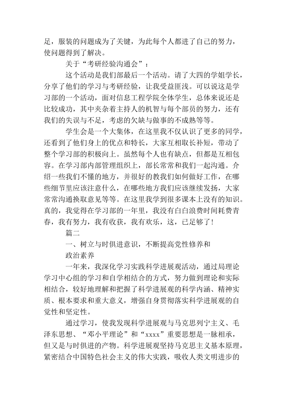 学习部年度个人工作总结_第2页