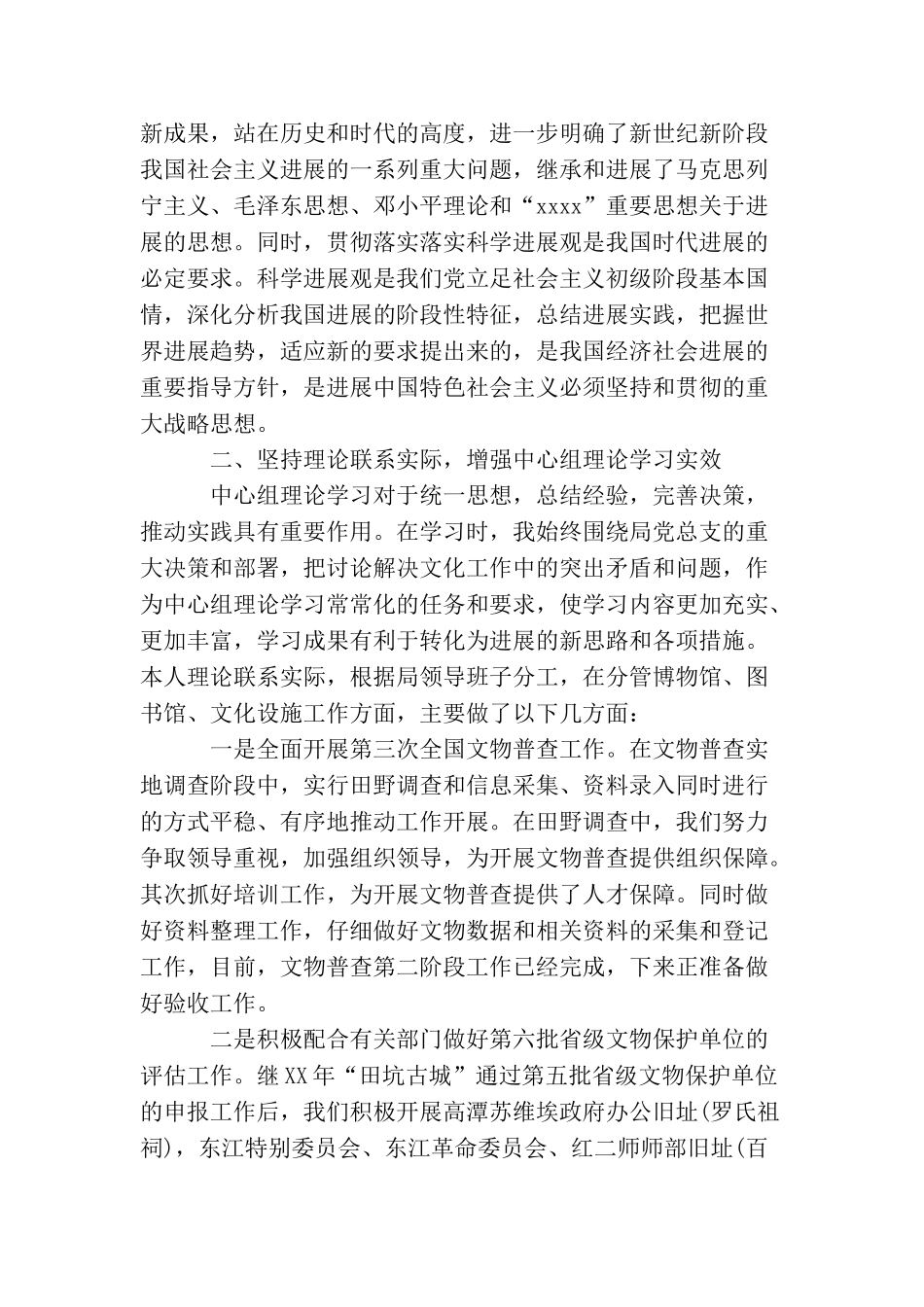 学习部年度个人工作总结_第3页