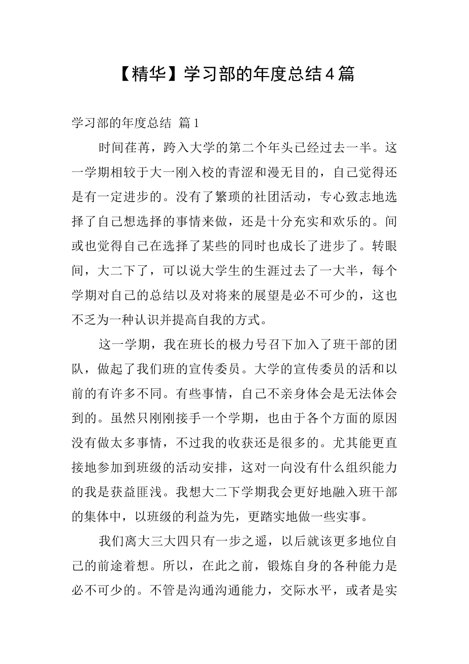 学习部的年度总结4篇_第1页