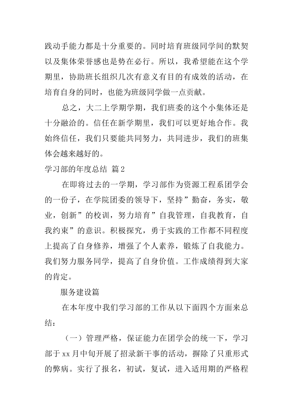 学习部的年度总结4篇_第2页