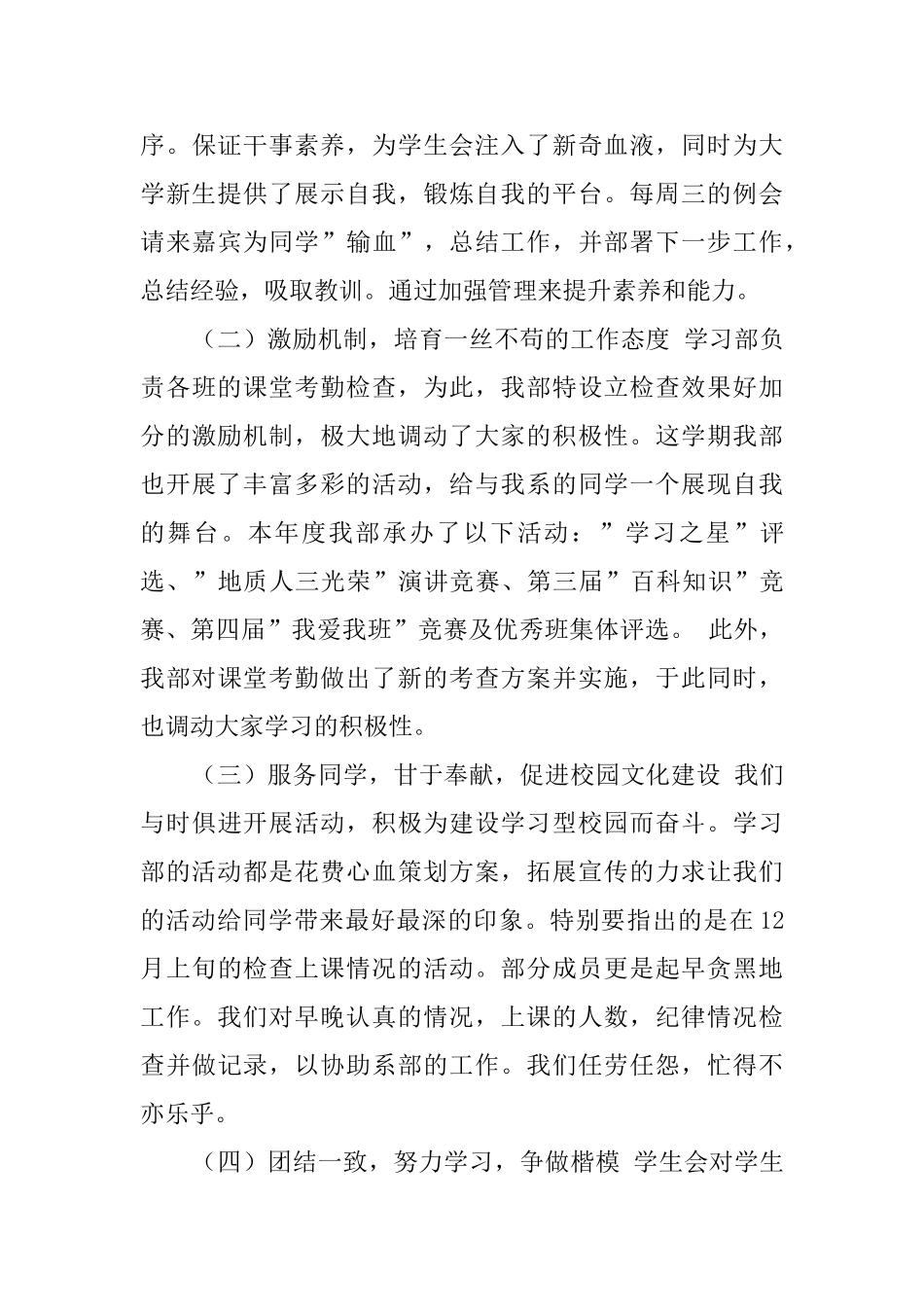 学习部的年度总结4篇_第3页