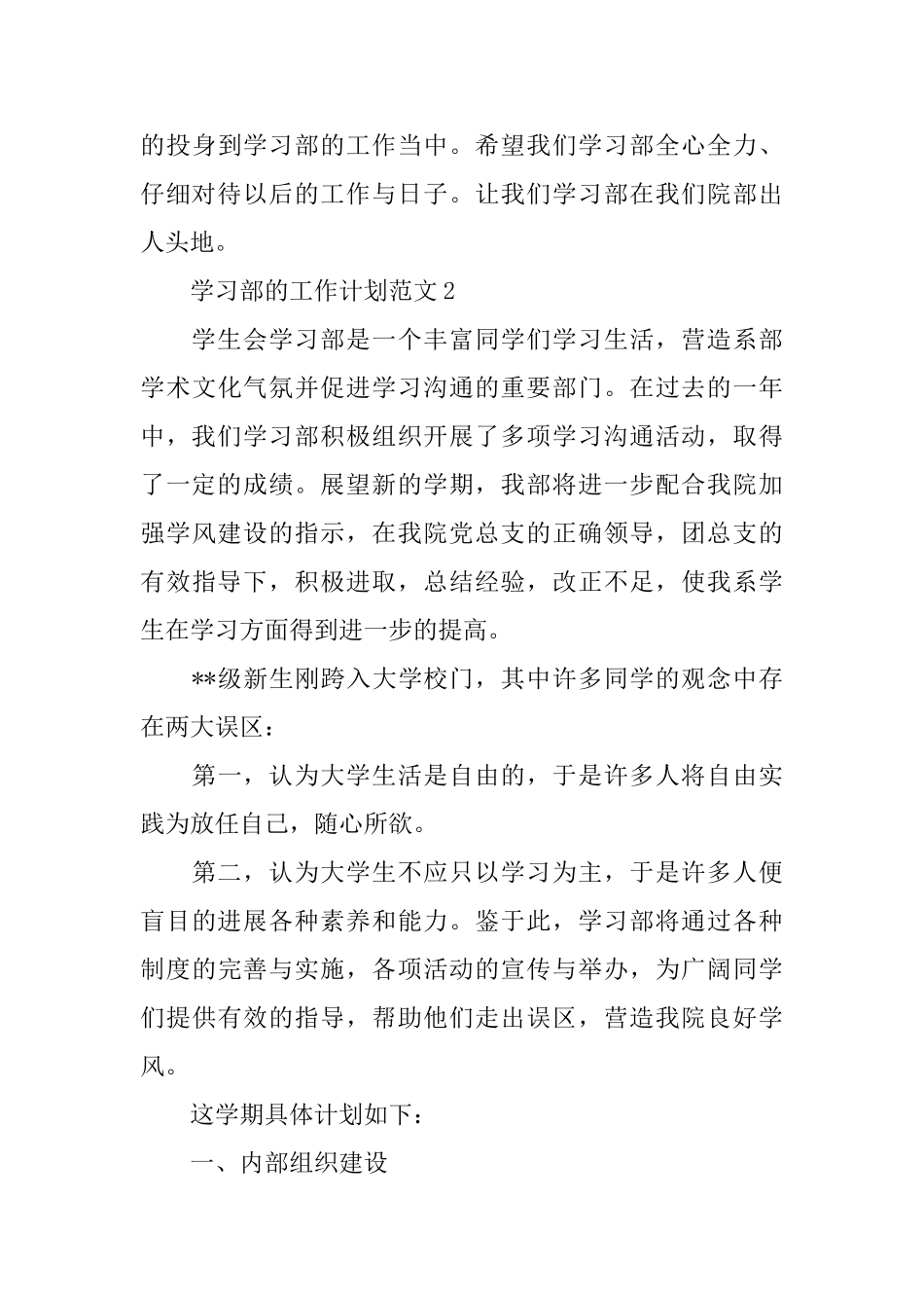 学习部的工作计划范文_第3页