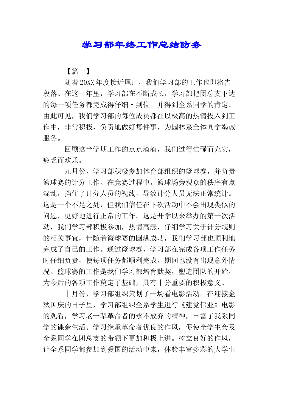 学习部年终工作总结防务_第1页