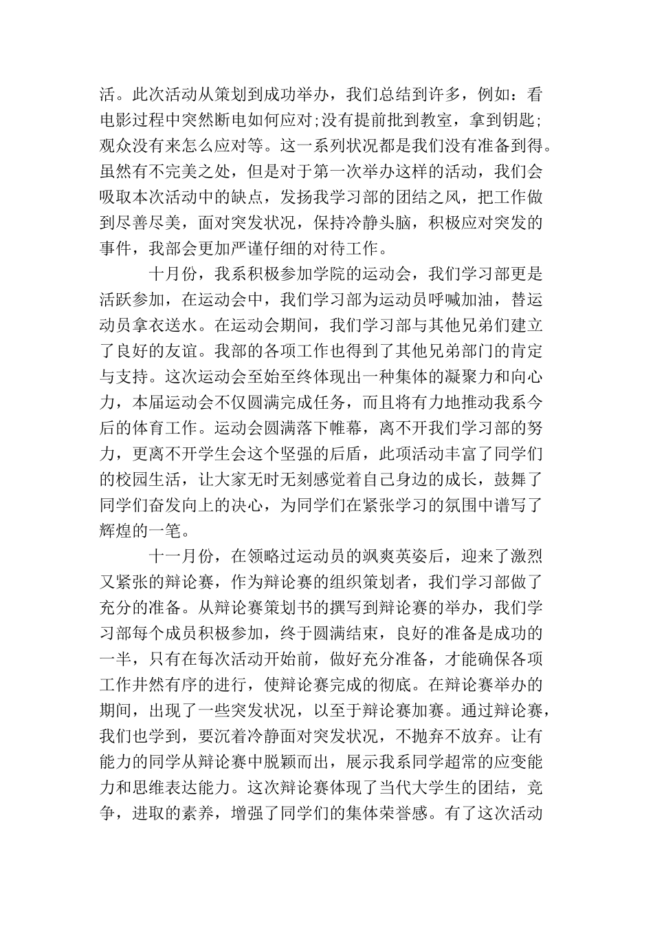 学习部年终工作总结防务_第2页