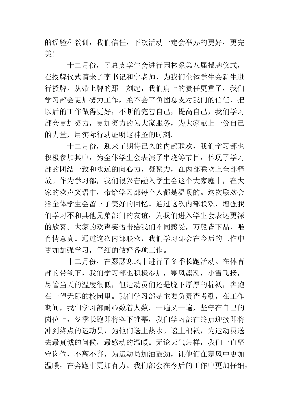 学习部年终工作总结防务_第3页