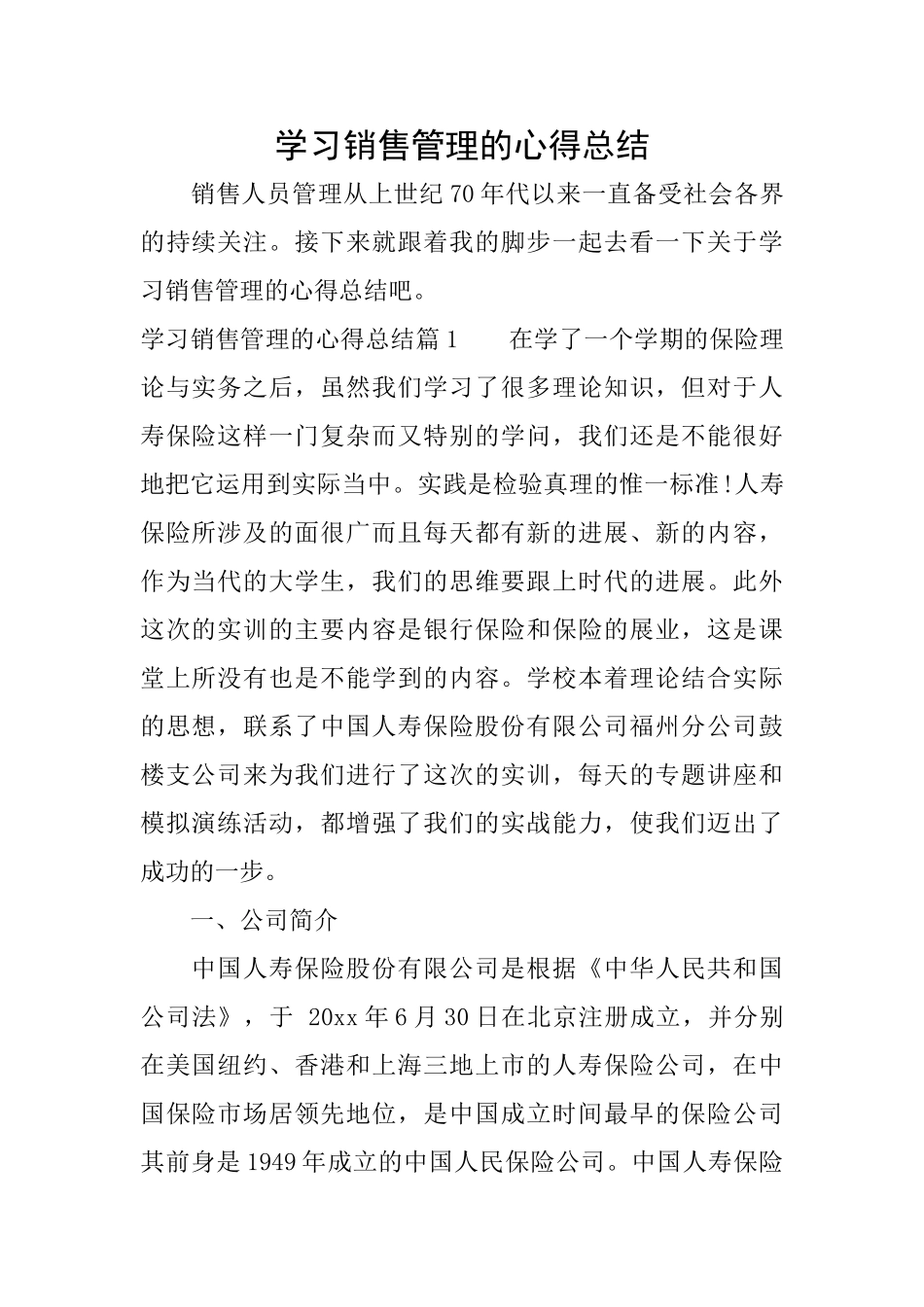 学习销售管理的心得总结_第1页