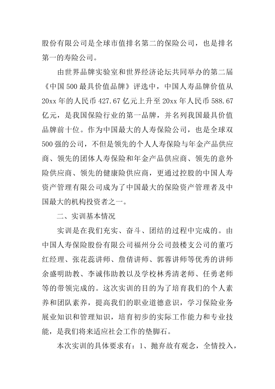 学习销售管理的心得总结_第2页