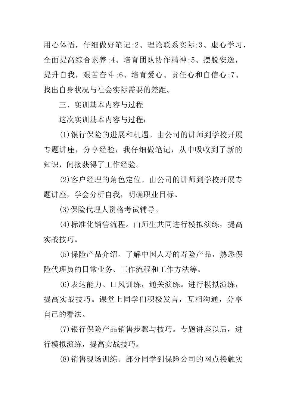 学习销售管理的心得总结_第3页