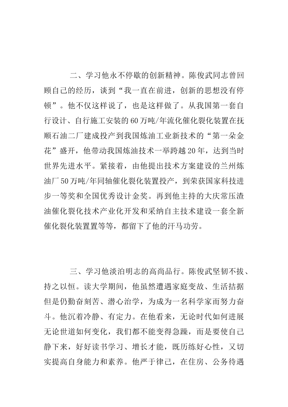 学习陈俊武同志先进事迹心得体会_第2页