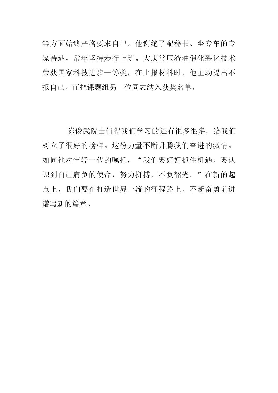 学习陈俊武同志先进事迹心得体会_第3页