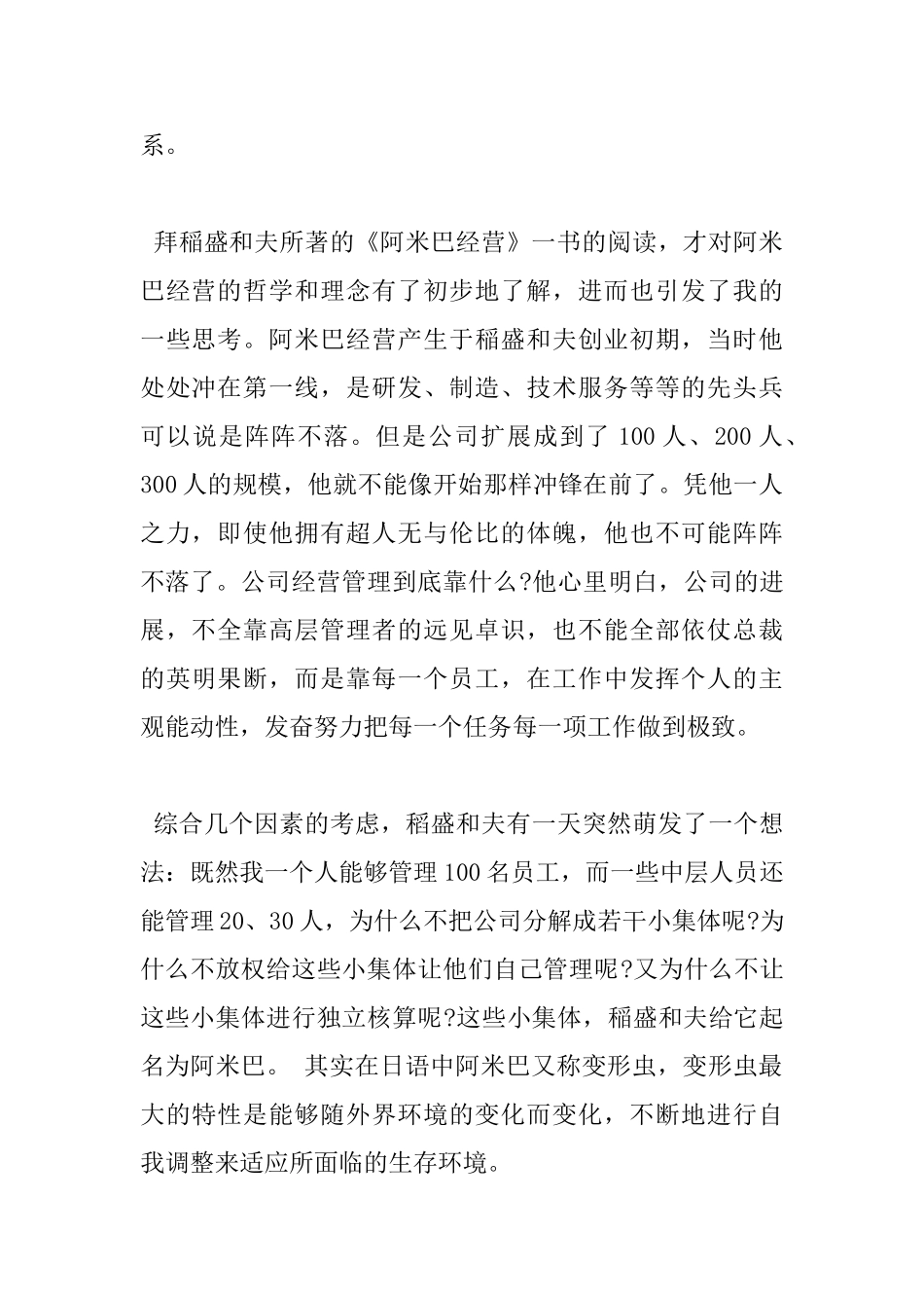学习阿米巴经营方式的体会_第2页