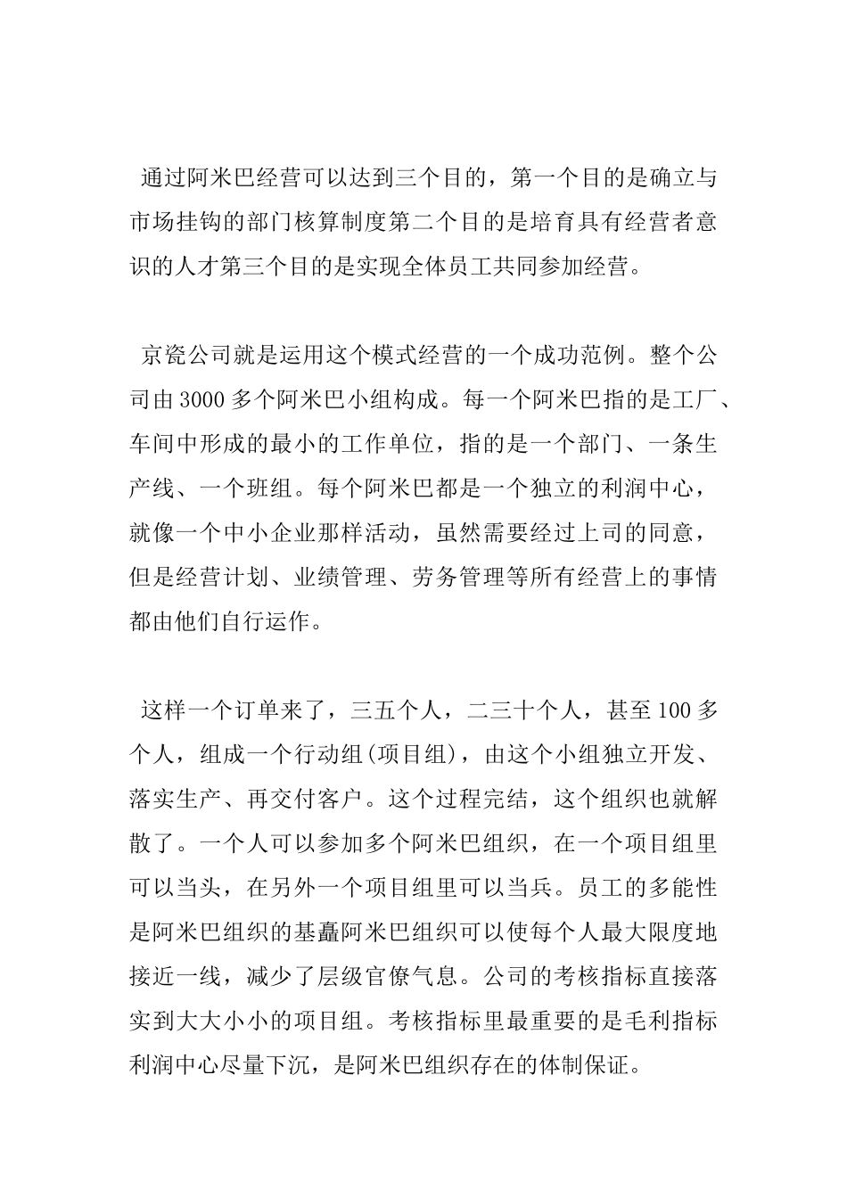 学习阿米巴经营方式的体会_第3页