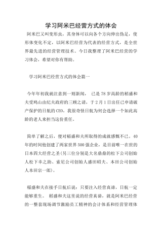 学习阿米巴经营方式的体会
