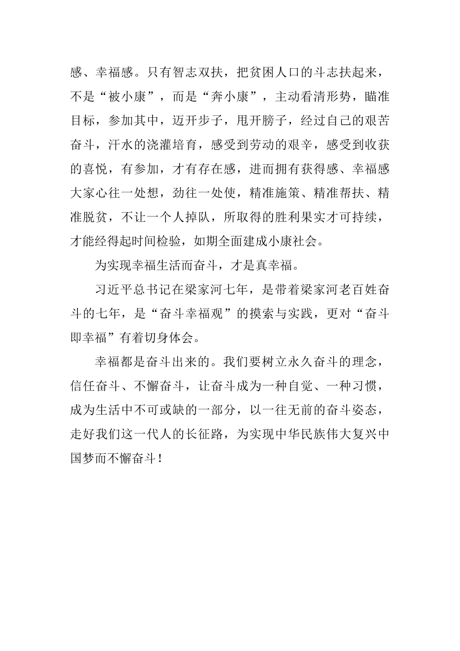 学习陈希部长在中央党校讲话心得_第2页