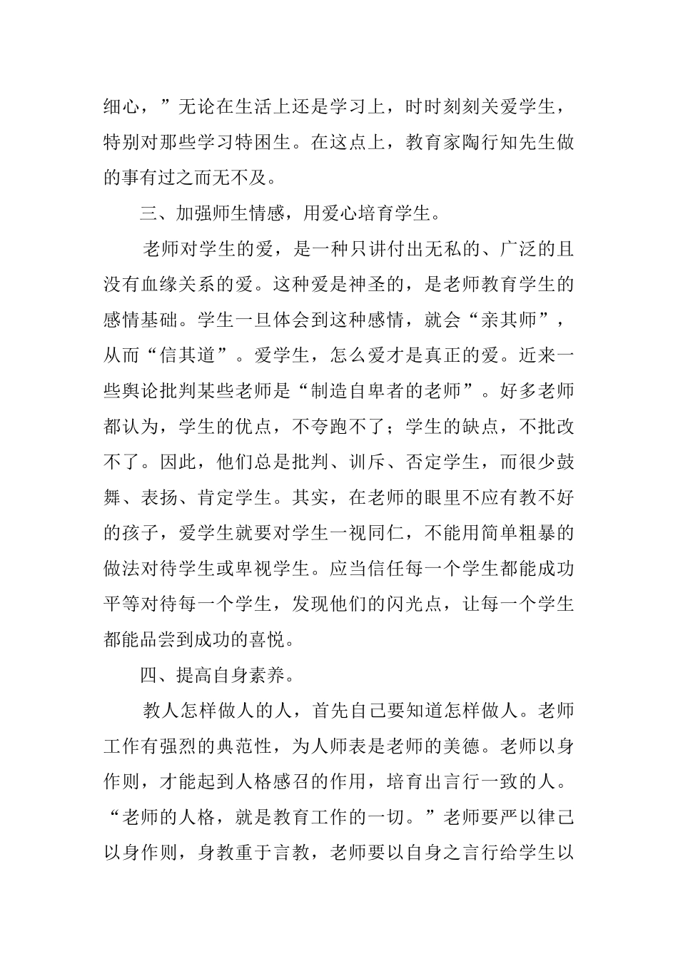 学习陶行知教育思想心得体会_第2页