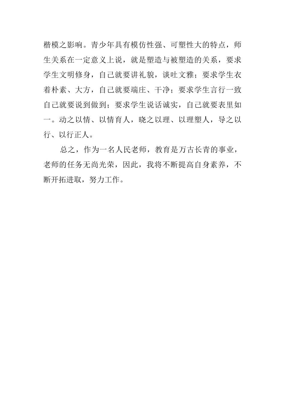 学习陶行知教育思想心得体会_第3页