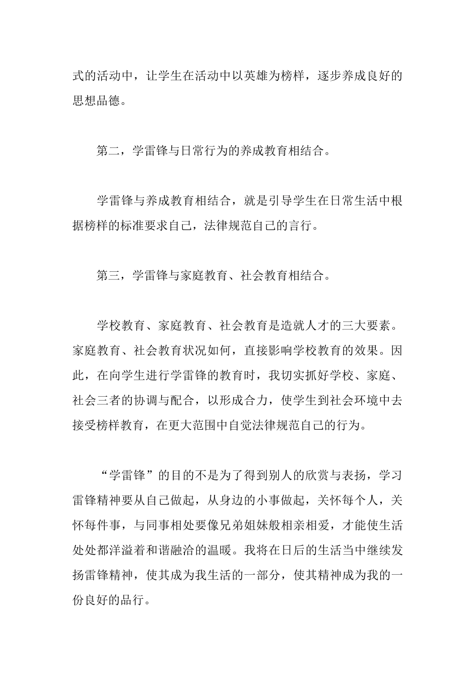 学习雷锋先进个人事迹材料范文_第2页