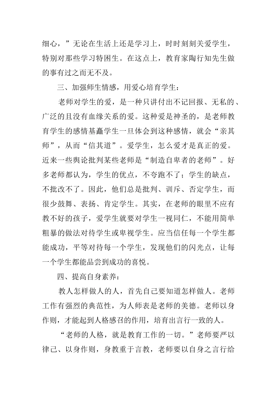 学习陶行知教育思想心得体会范文700字_第2页