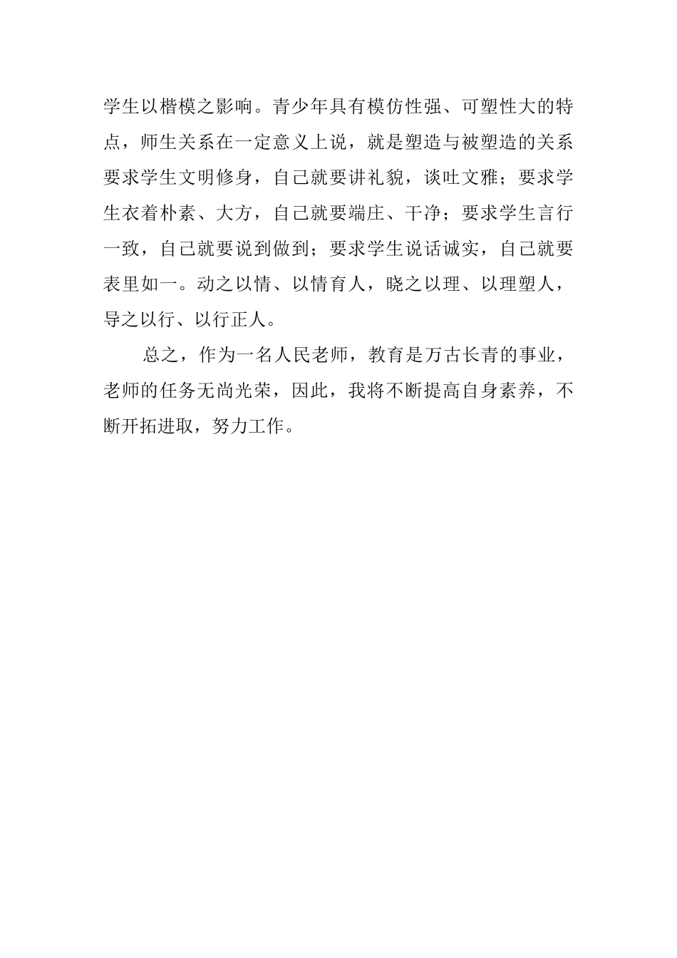 学习陶行知教育思想心得体会范文700字_第3页