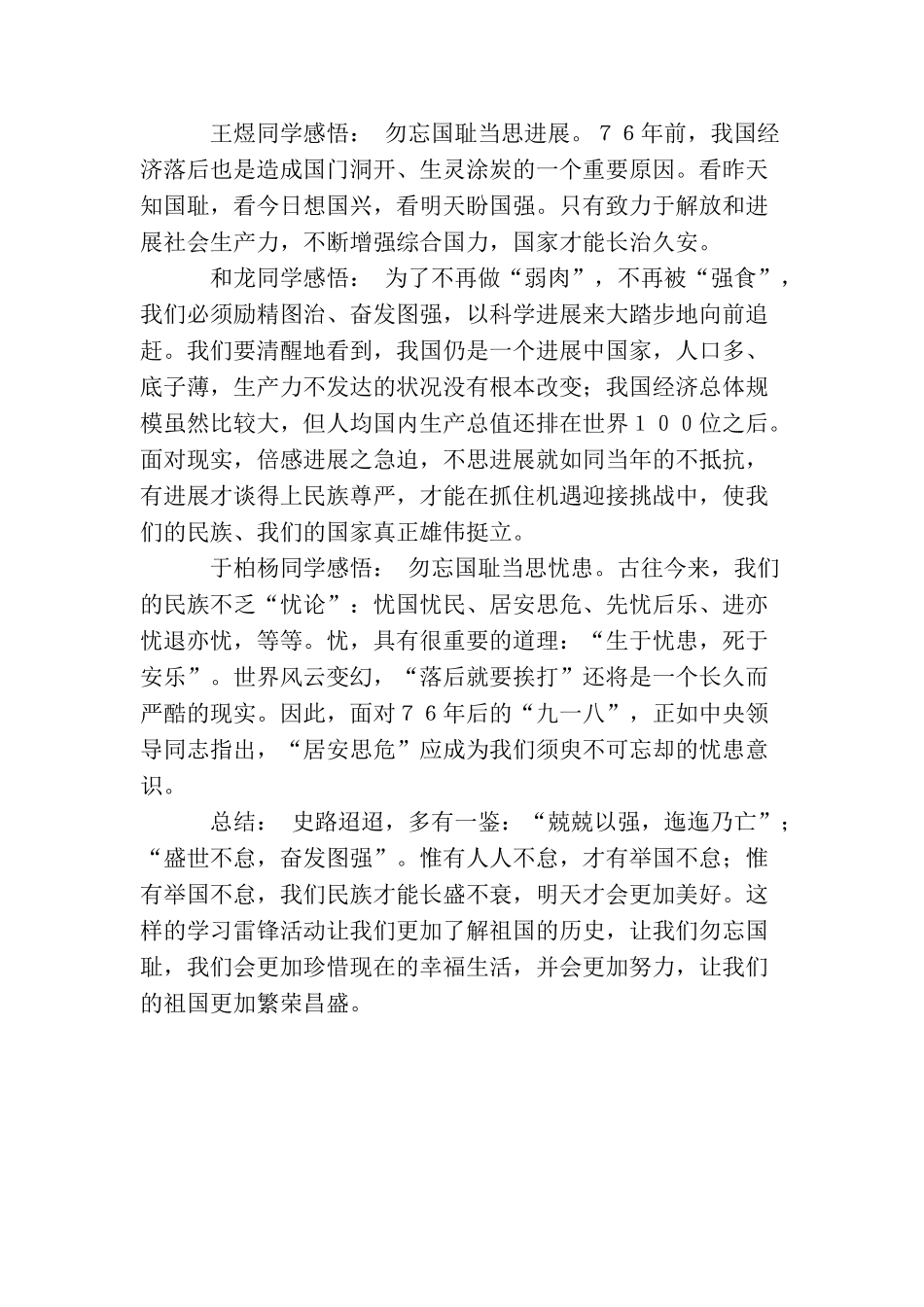 学习雷锋弘扬爱国精神团日活动总结_第2页