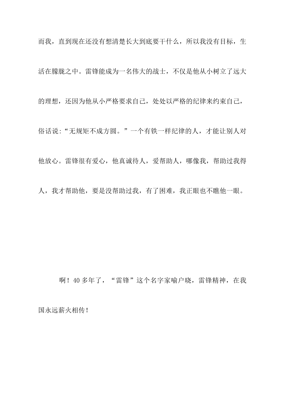学习雷锋心得600字_第2页