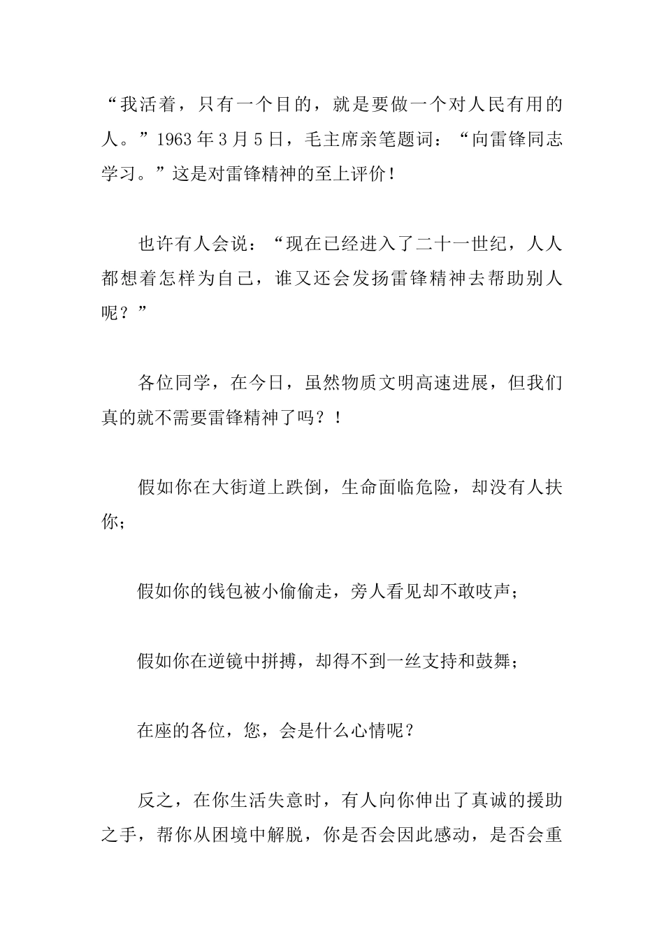 学习雷锋演讲稿800字范文_第2页