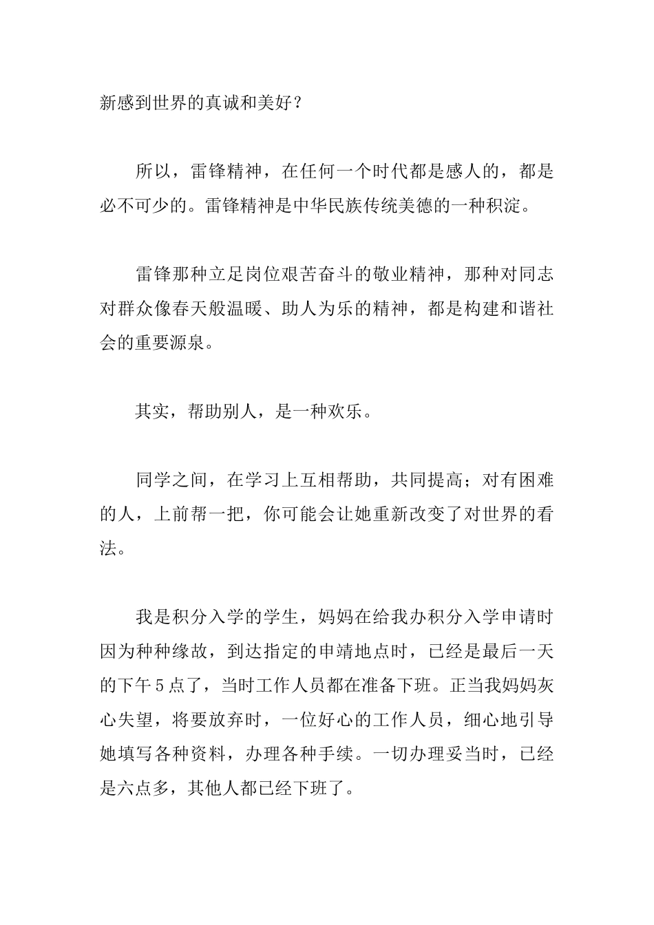 学习雷锋演讲稿800字范文_第3页