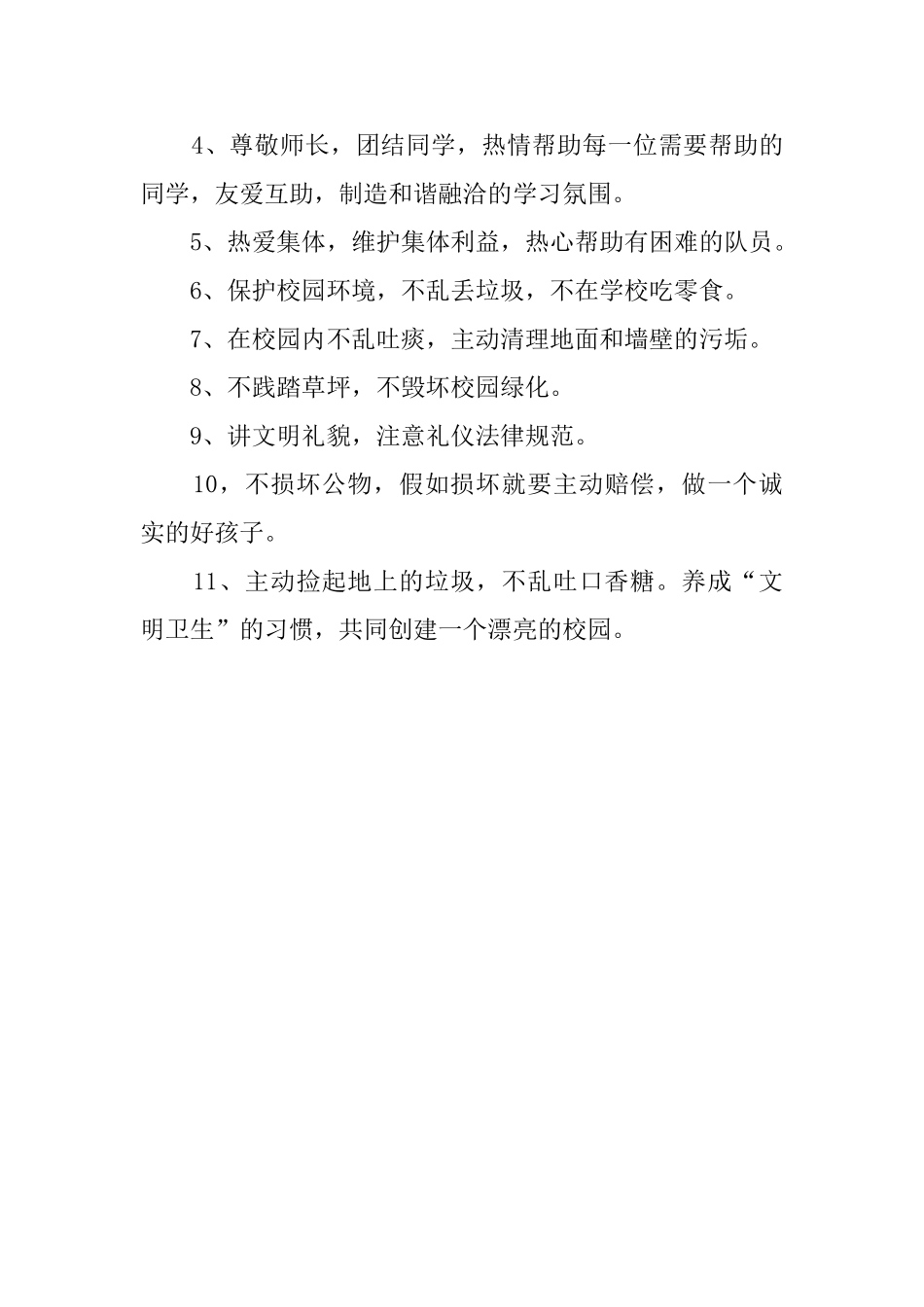 学习雷锋的活动倡议书范文_第2页