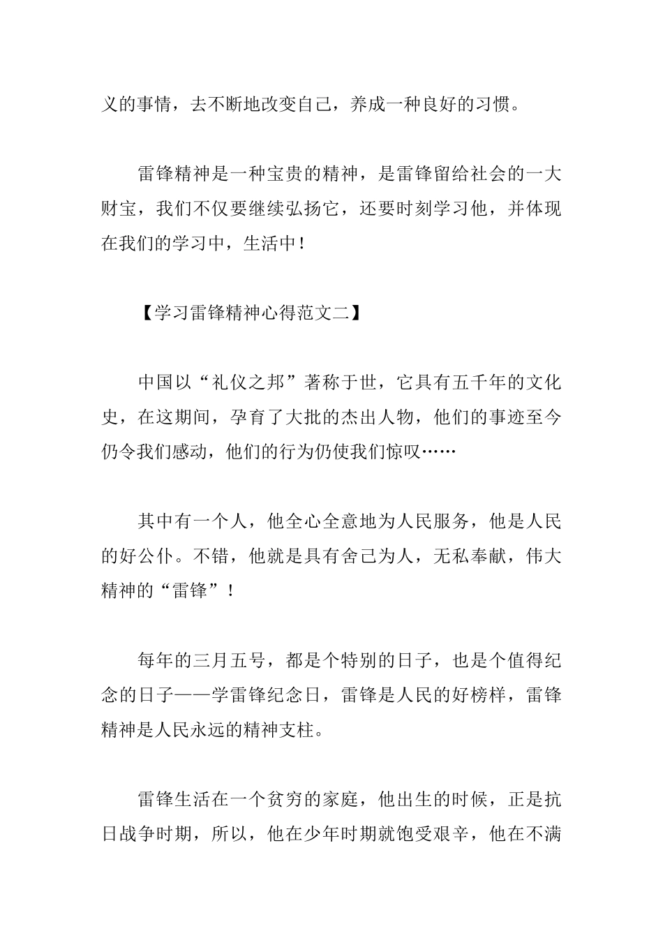 学习雷锋精神心得范文汇总_第2页