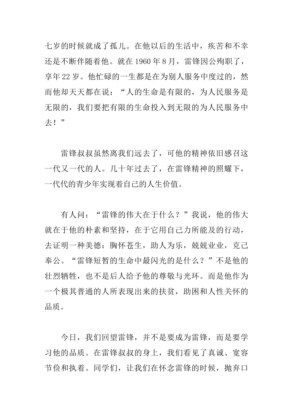 学习雷锋精神心得范文汇总_第3页